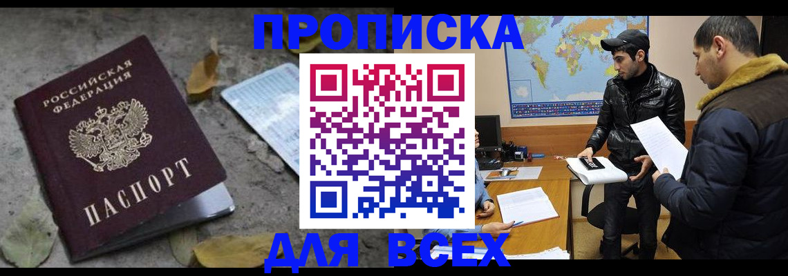 временная регистрация 2025 в Аше