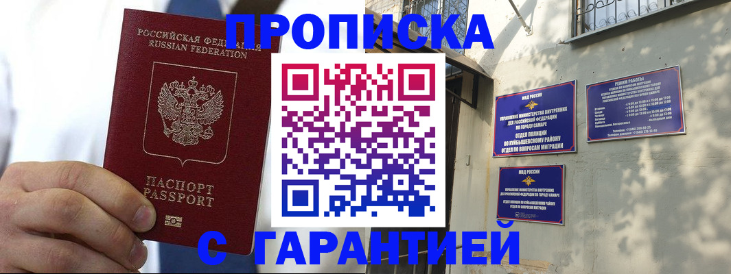 временная регистрация надежно в Аше