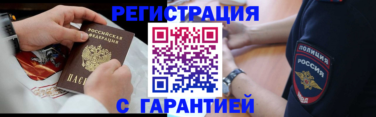 временная регистрация для школы в Аше