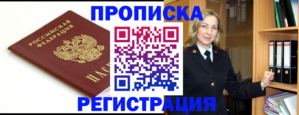 прописка ребенка в Аше