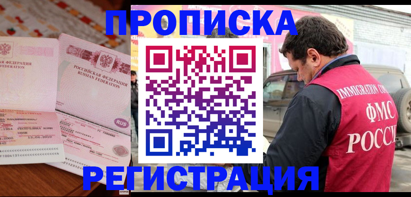 временная регистрация адрес в Аше