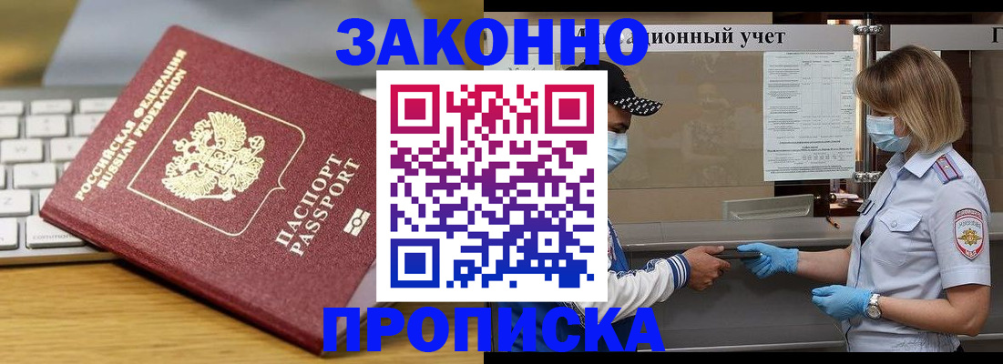 временная регистрация для всех в Аше